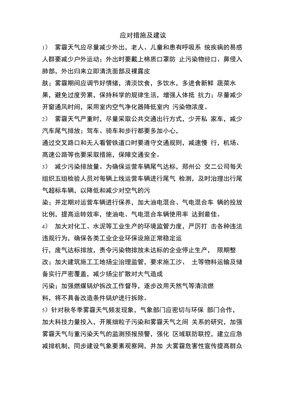 郑州市雾霾现象分析_第4页