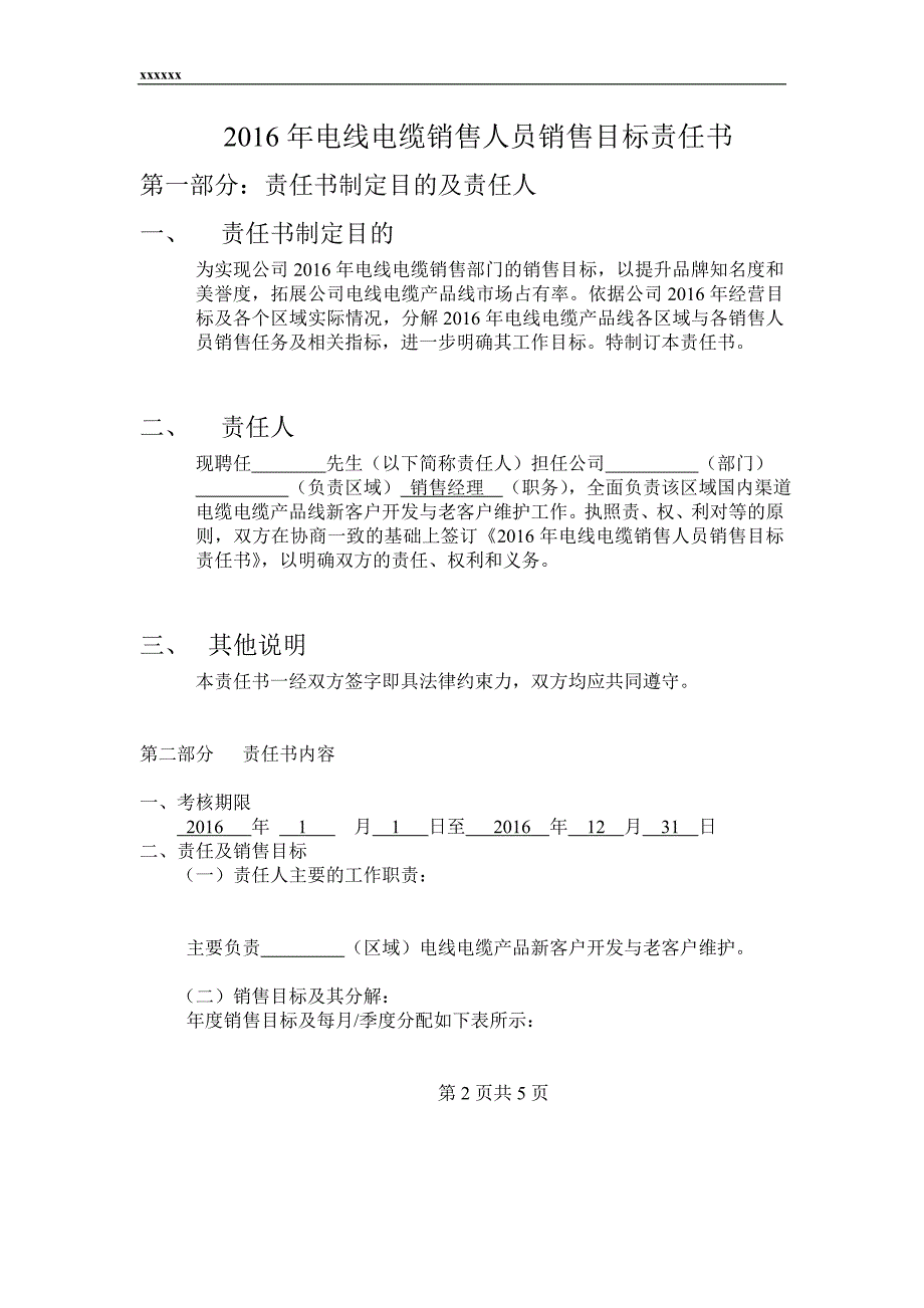 销售目标责任书.doc_第2页