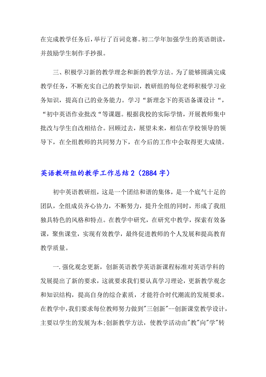 英语教研组的教学工作总结_第2页