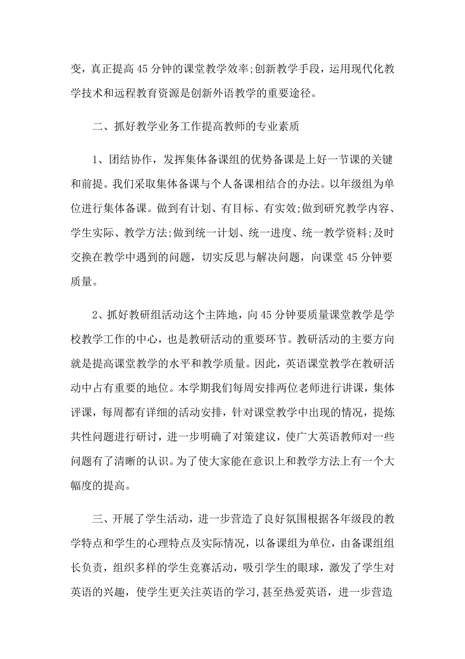 英语教研组的教学工作总结_第3页