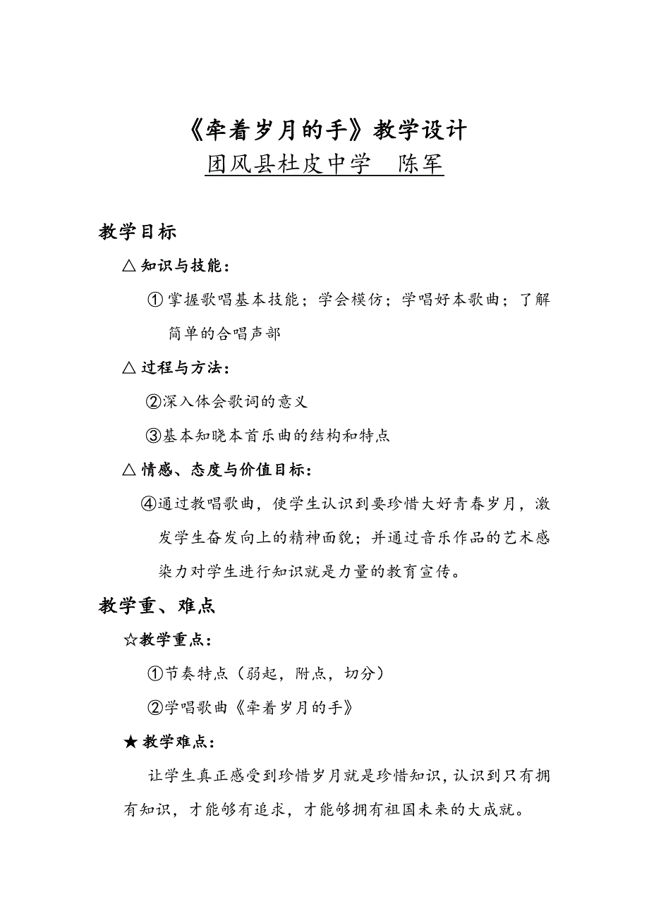 牵着岁月的手教案_第1页