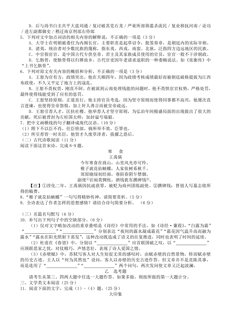 河南省焦作市新高三定位考试语文试题含答案_第3页