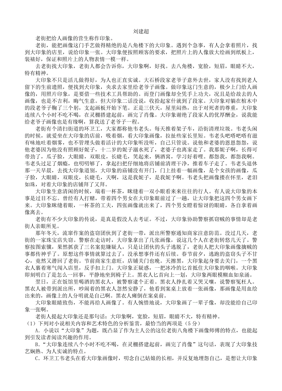 河南省焦作市新高三定位考试语文试题含答案_第4页