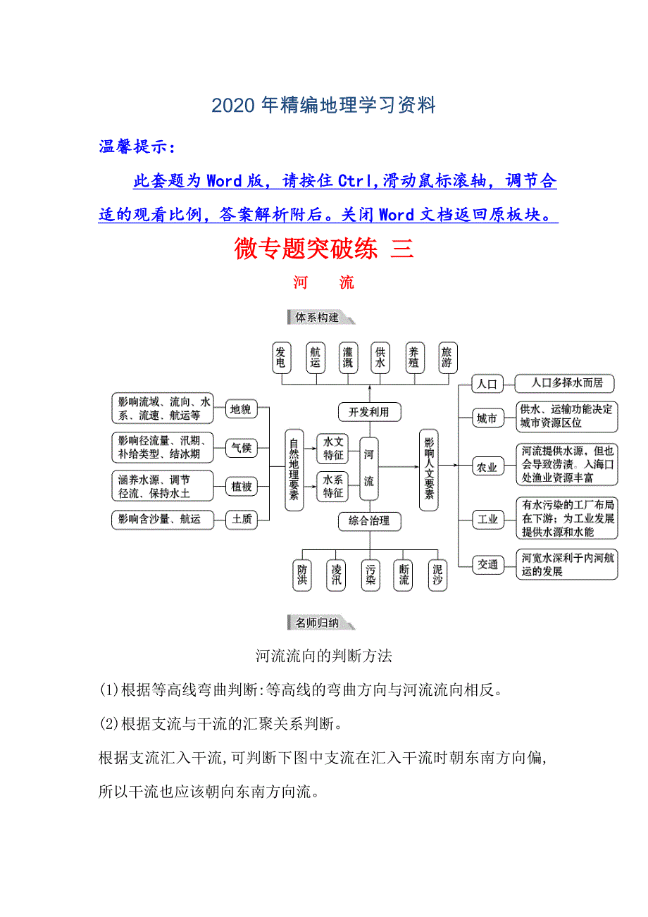 年【高考专递】高三地理二轮新课标专题复习：微专题突破练 三 Word版含解析_第1页