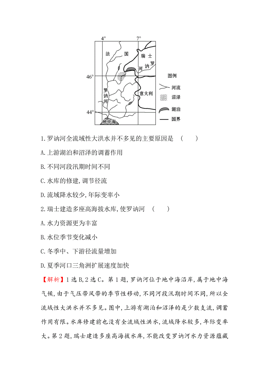 年【高考专递】高三地理二轮新课标专题复习：微专题突破练 三 Word版含解析_第3页