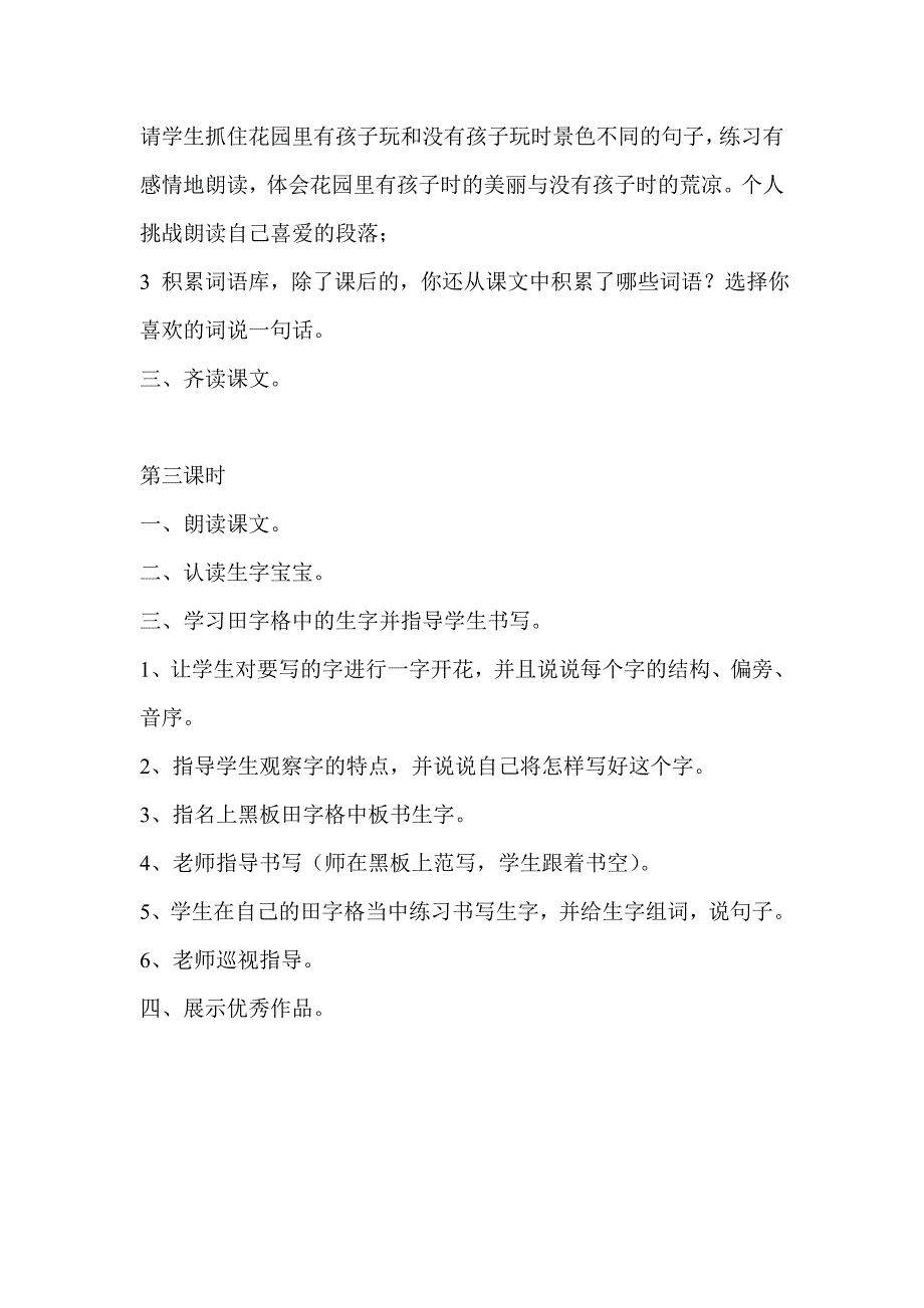 《巨人的花园》教学设计 (2)_第3页