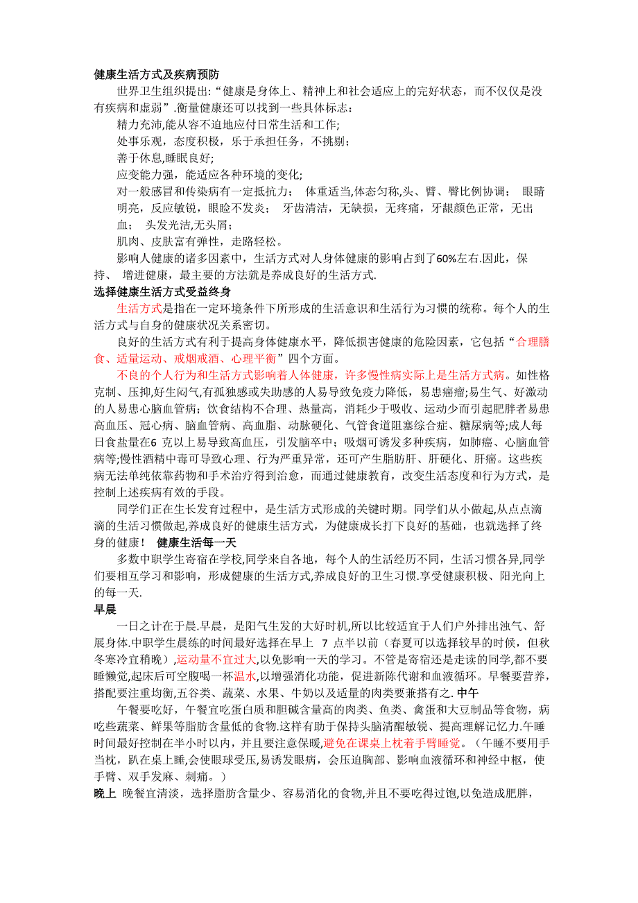 健康生活方式及疾病预防_第1页