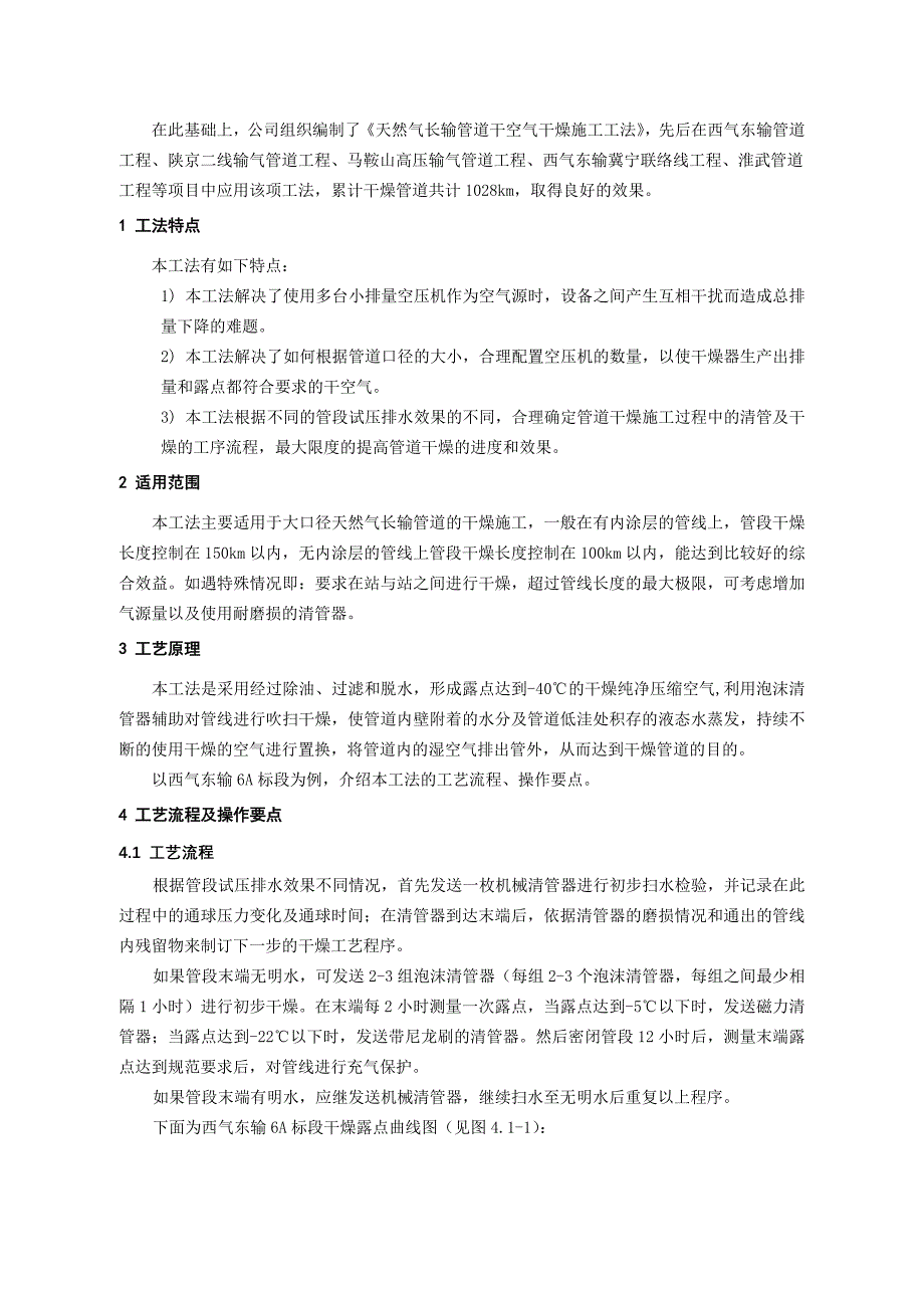 天然气长输管道干空气干燥技施工工法.doc_第2页