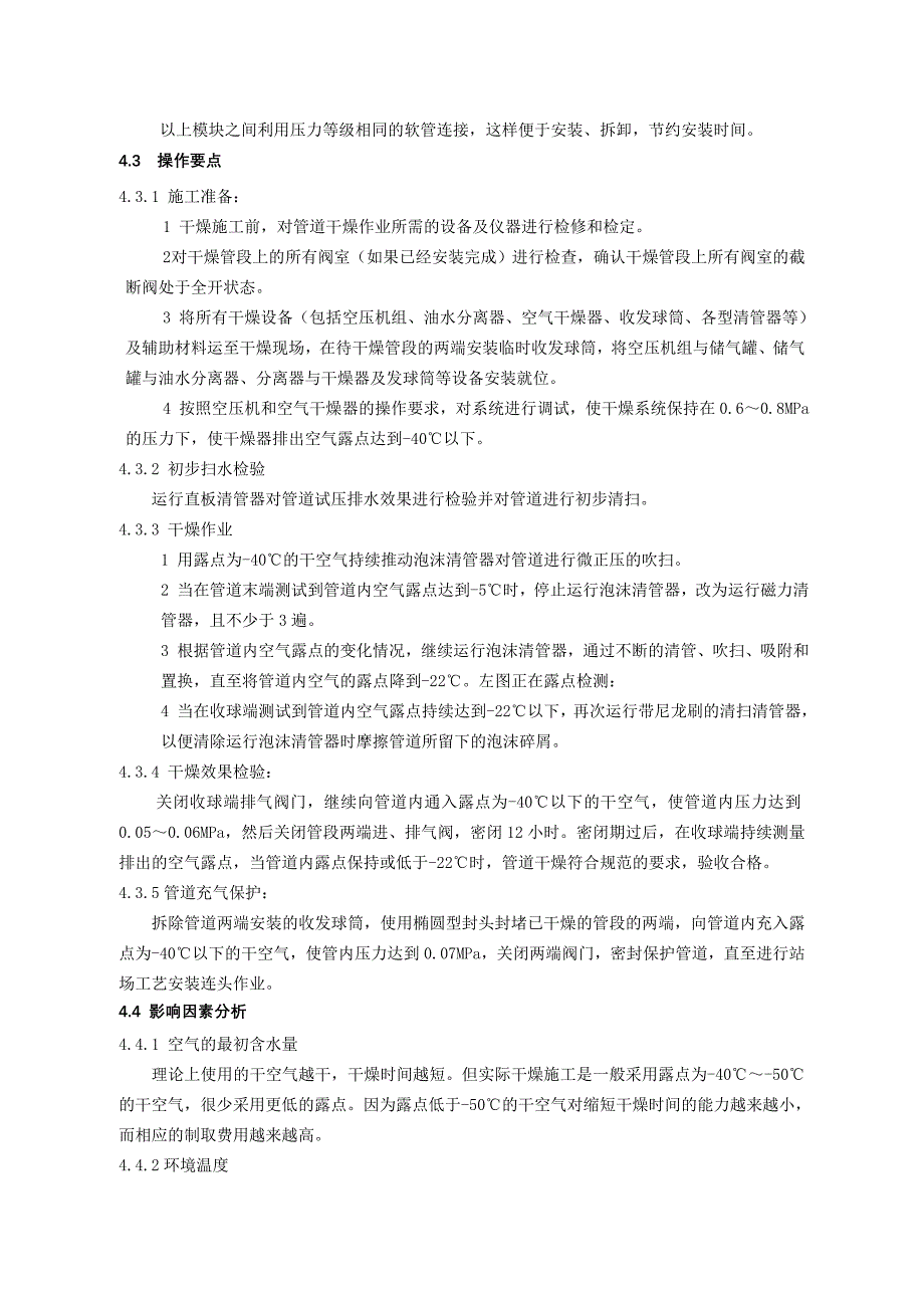 天然气长输管道干空气干燥技施工工法.doc_第4页