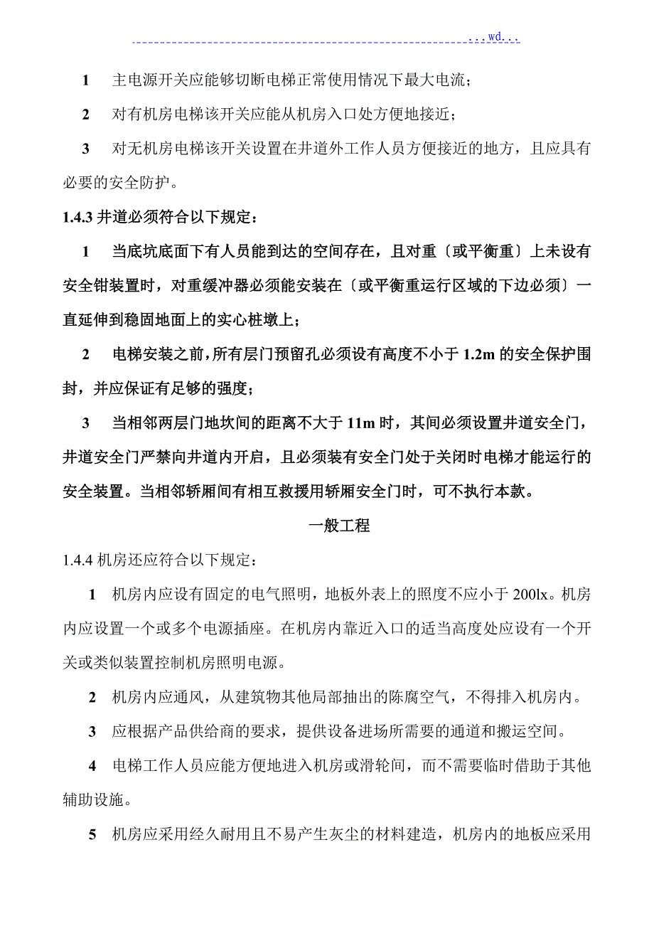 有机房电梯安装说明书_第3页