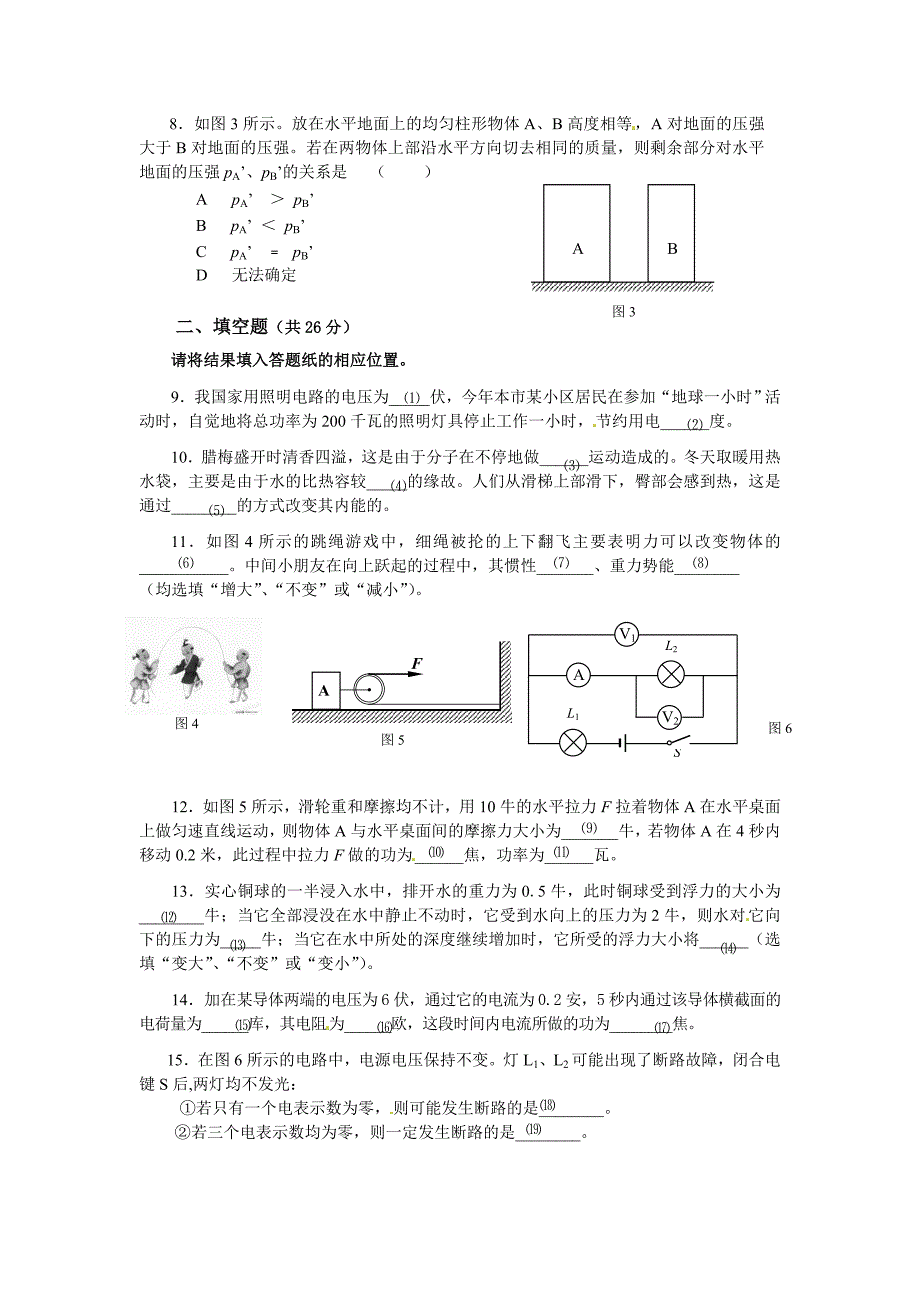 2013年宝山区嘉定区中考物理二模卷及答案.doc_第2页