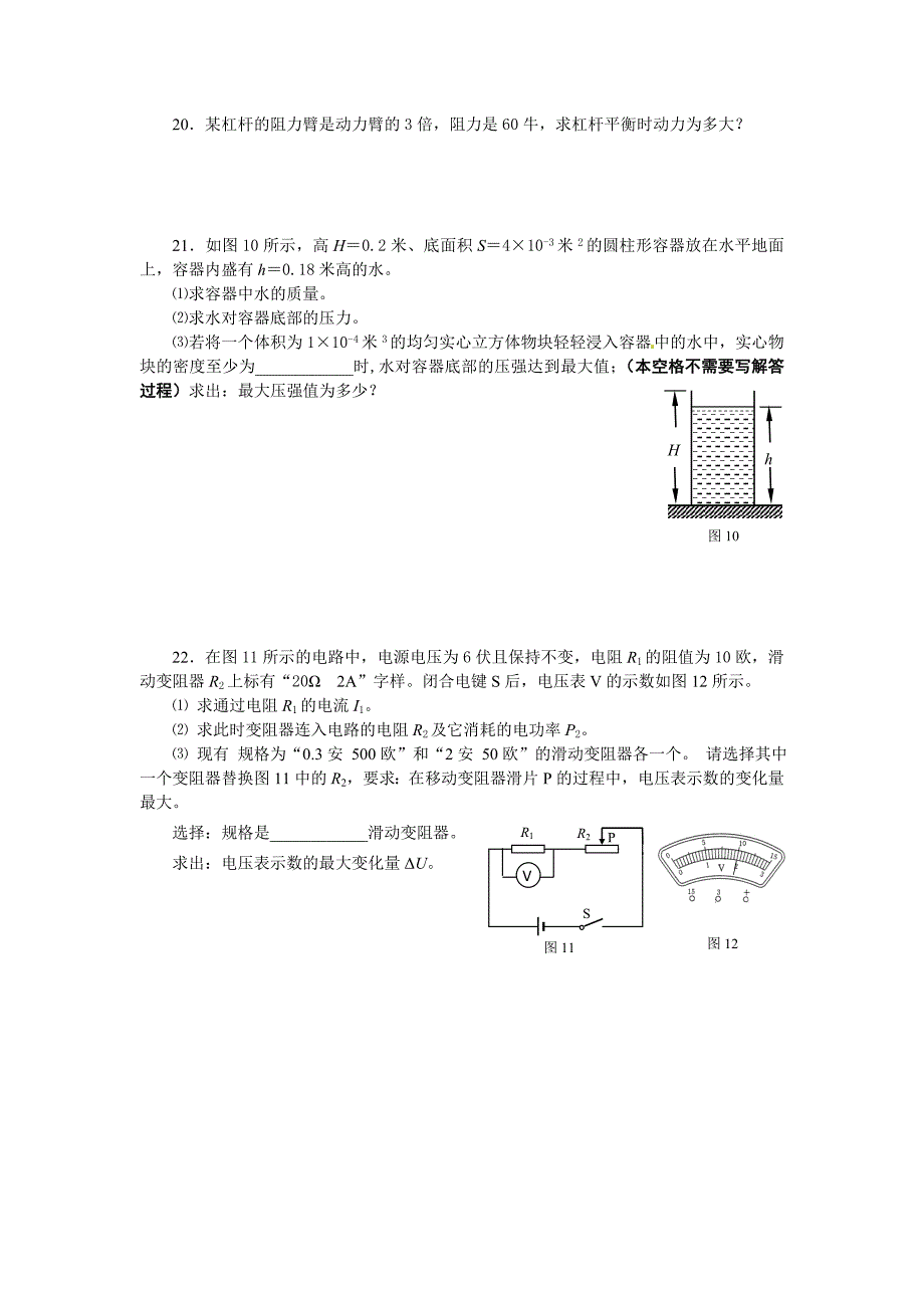 2013年宝山区嘉定区中考物理二模卷及答案.doc_第4页