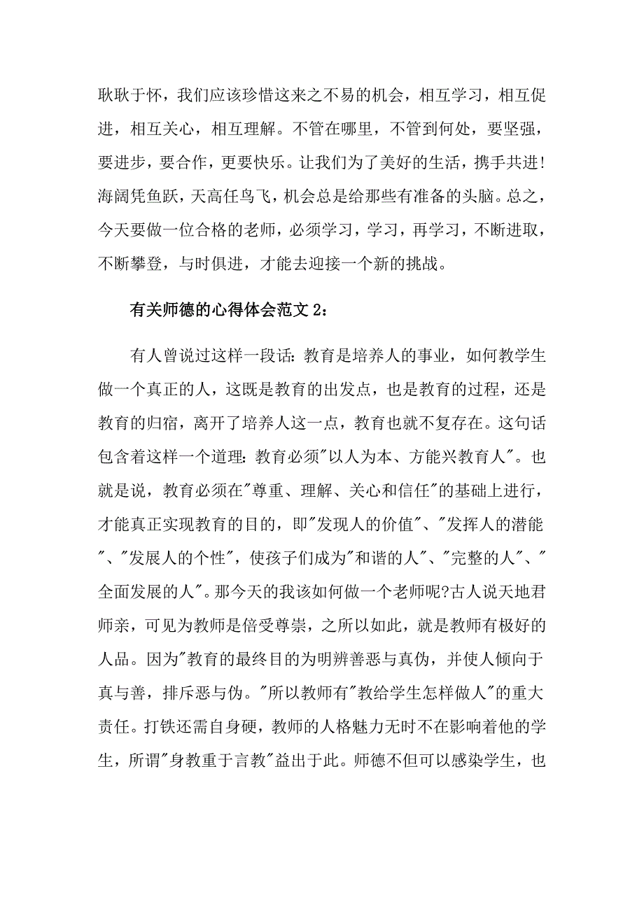 有关师德的心得体会3篇_第3页