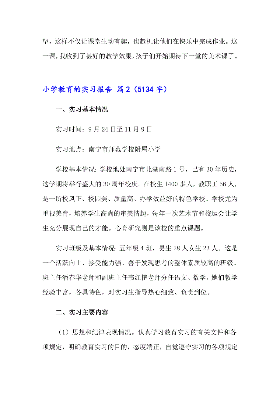 2023年小学教育的实习报告范文合集7篇_第4页