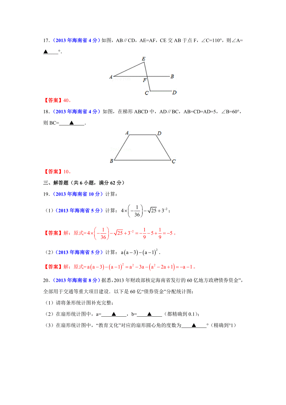 【最新版】海南省中考数学试卷及答案Word版_第4页