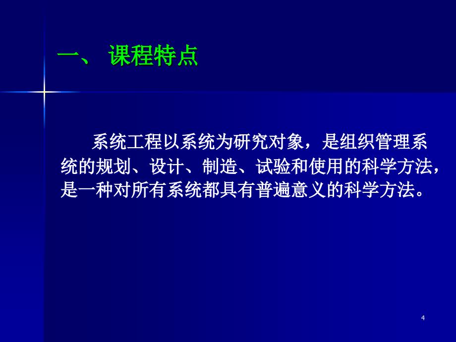 安全系统工程课件张景林_第4页