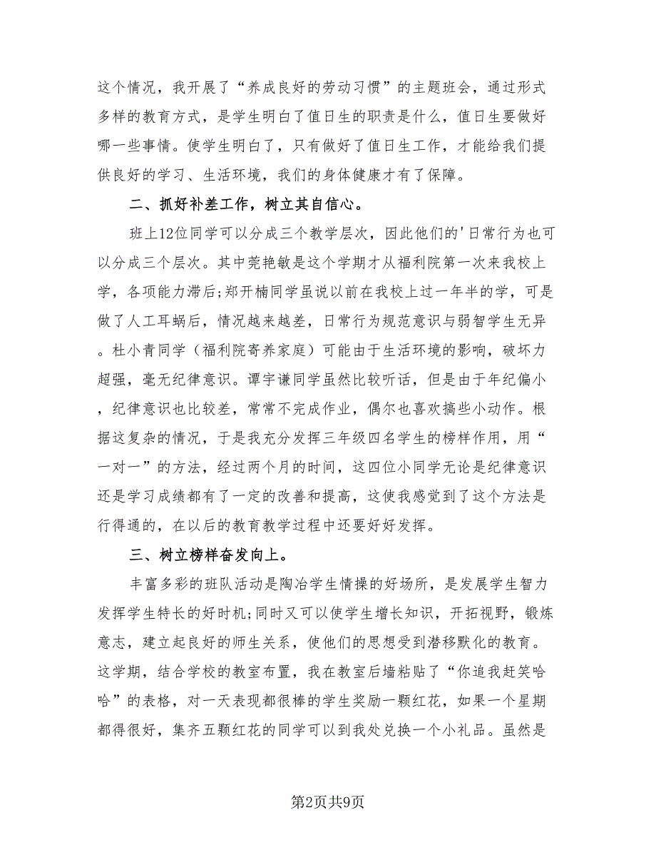 2023上半年初三年级班主任工作总结（4篇）.doc_第2页