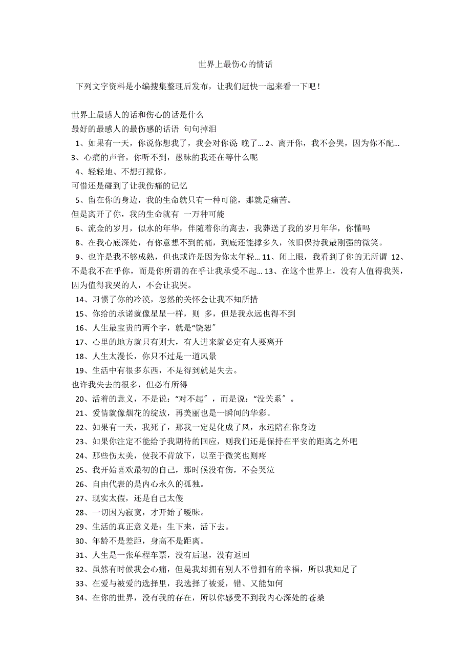 世界上最伤心的情话_第1页