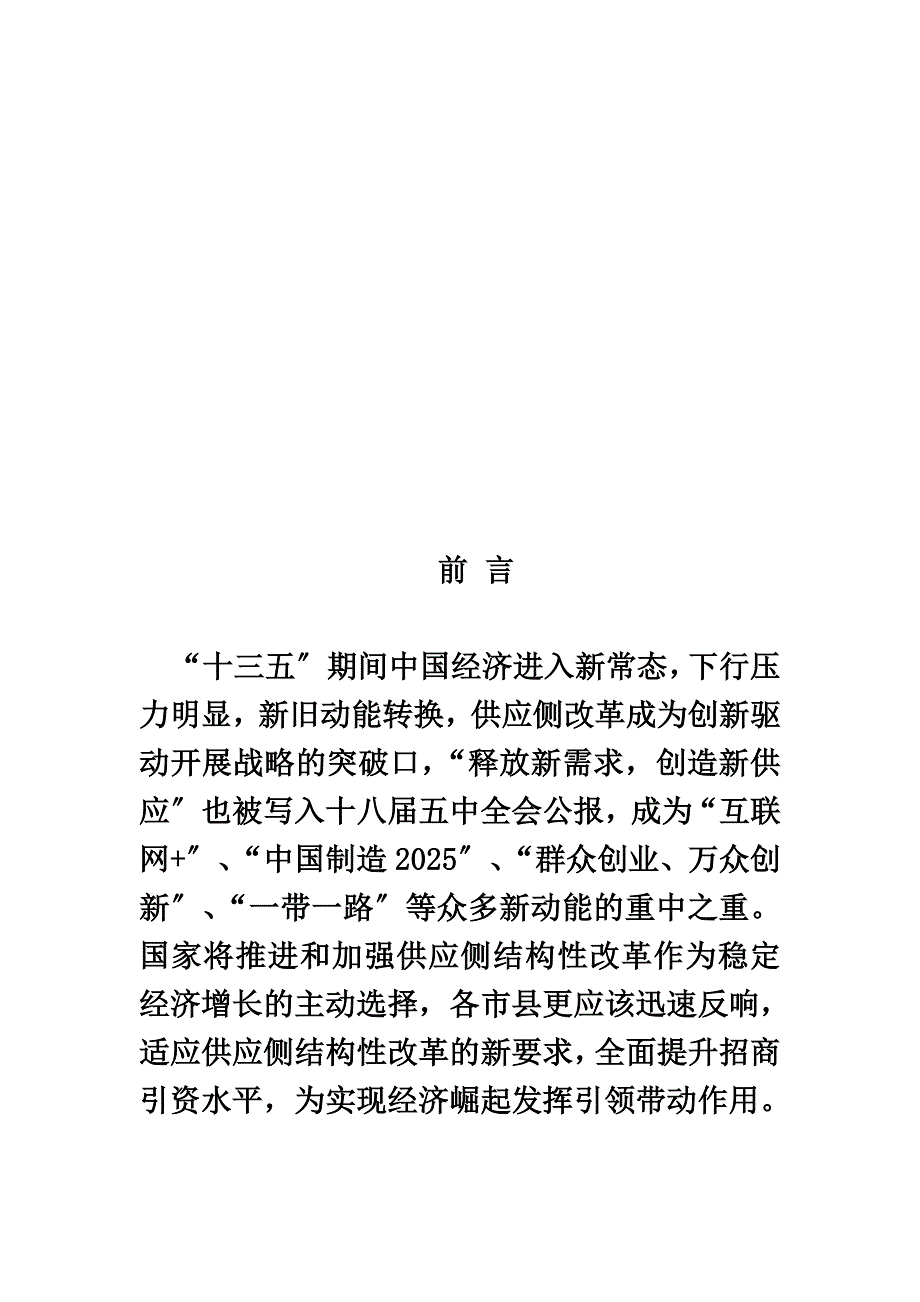 最新兴仁县招商引资策略报告_第3页