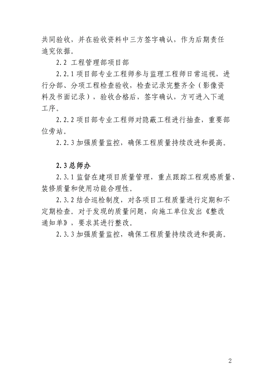 房产公司工程质量管理办法_第2页