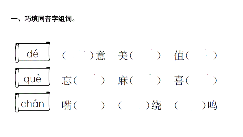 六年级上册语文习题课件3古诗词三首部编版共13张PPT_第3页