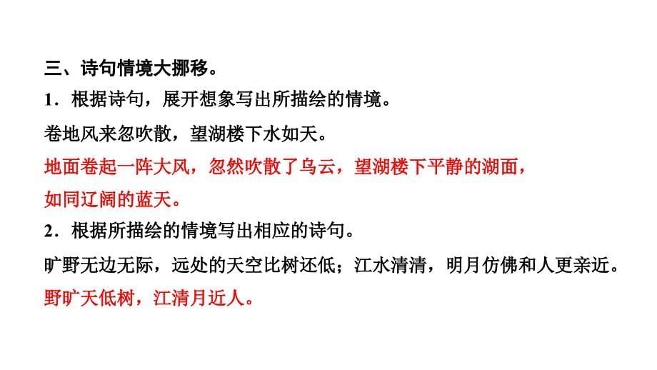 六年级上册语文习题课件3古诗词三首部编版共13张PPT_第5页