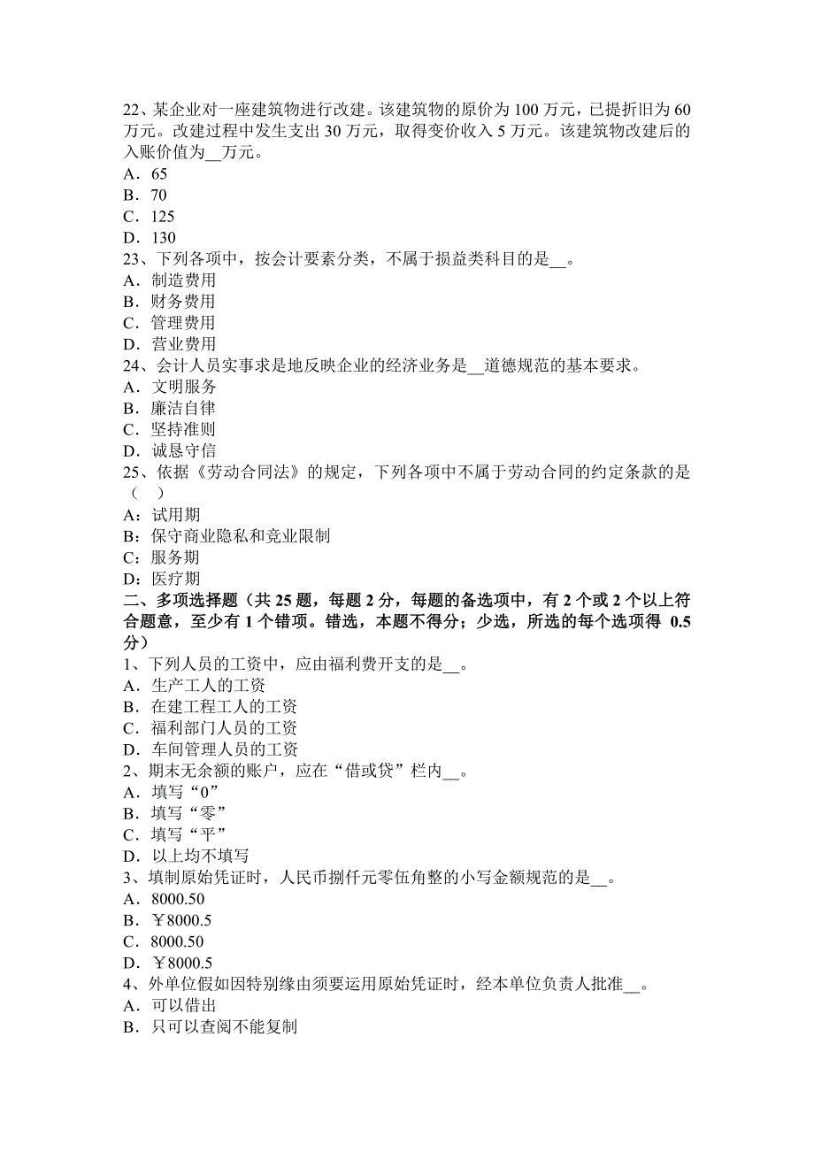 福建省2015年下半年注册会计师《会计》：债务重组利得的计算考试试题_第4页