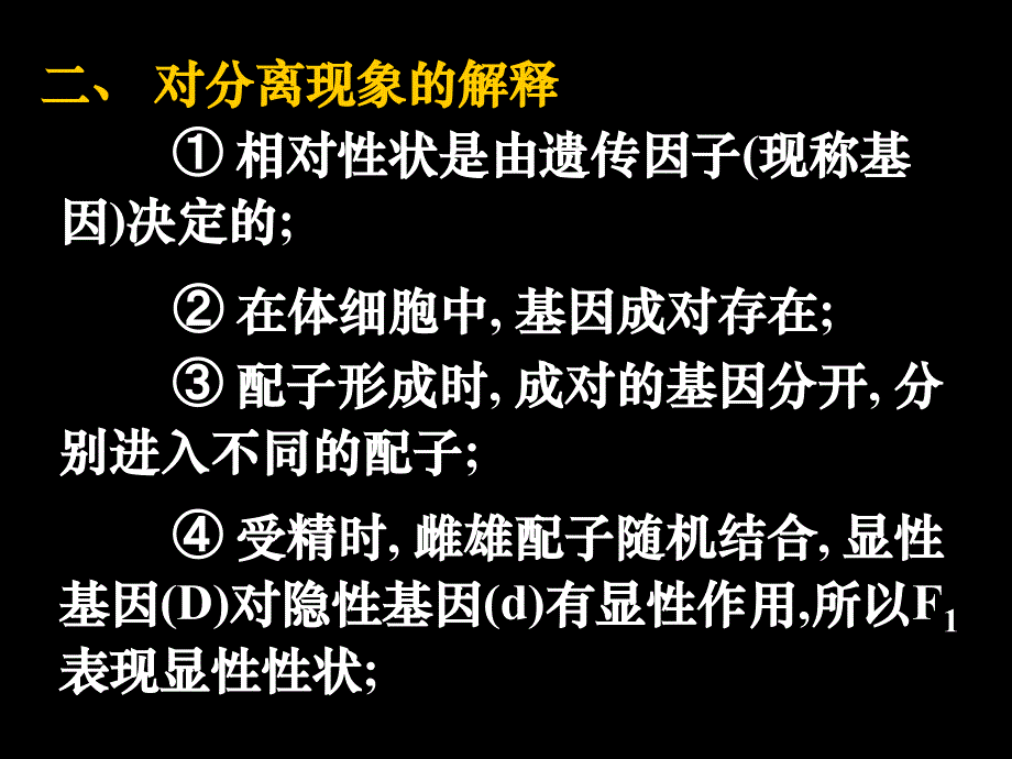 10.3.5高一生物二孟德尔的豌豆杂交实验(一)(课件)_第2页