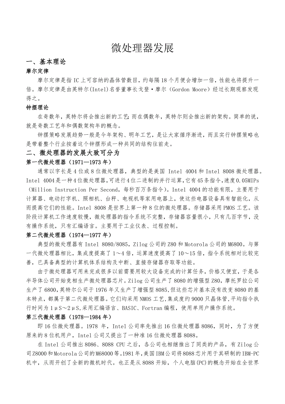 微处理器发展_第1页