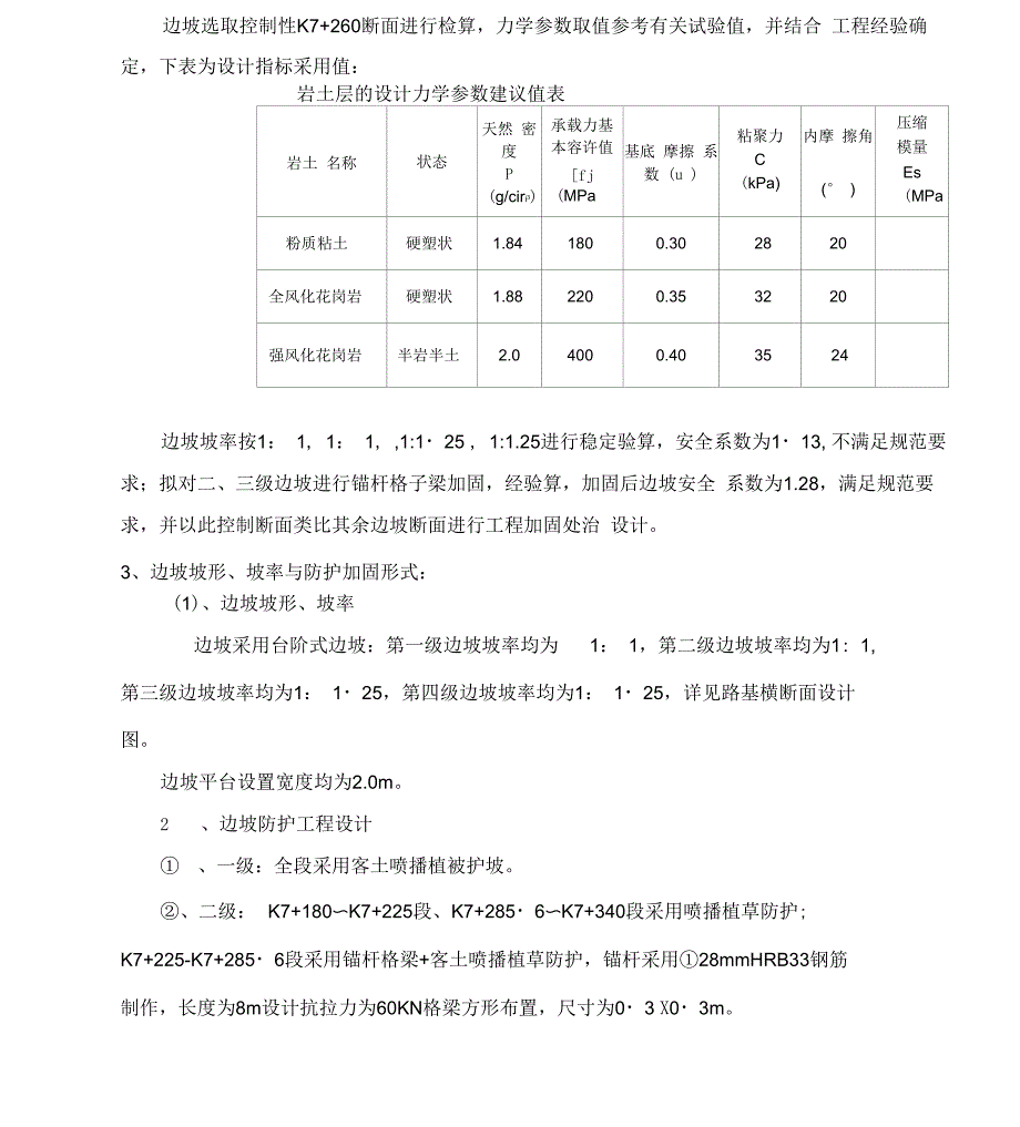 路堑高边坡监测方案_第3页