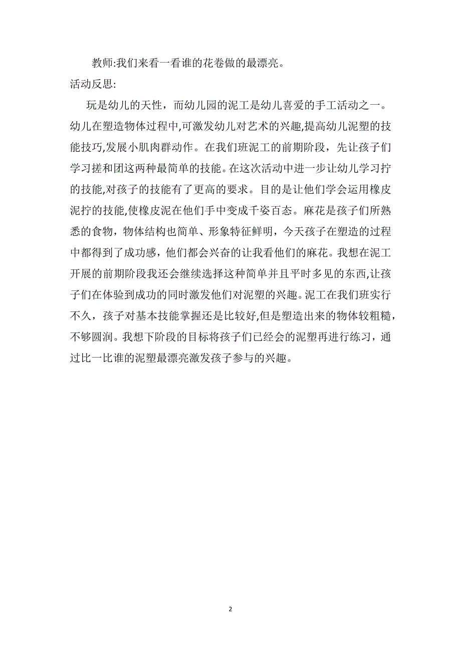 中班美术教案及教学反思我的麻花最漂亮_第2页