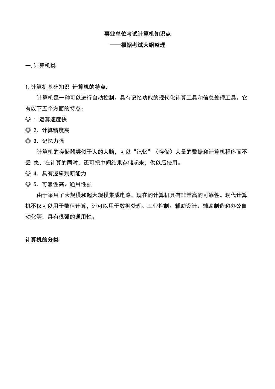 事业单位考试知识点_第1页