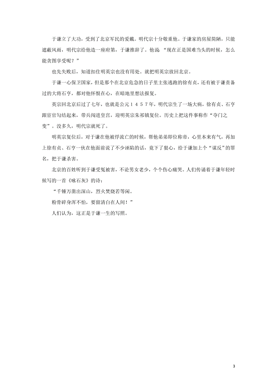 初中语文上下五千年229于谦保卫北京素材_第3页