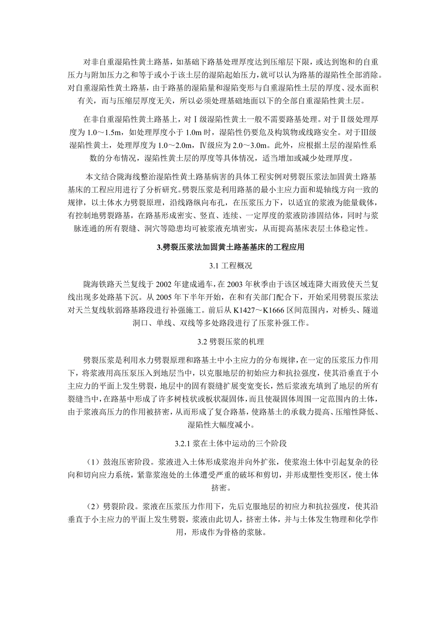 湿陷性黄土铁路路基病害整治技术研究_第2页