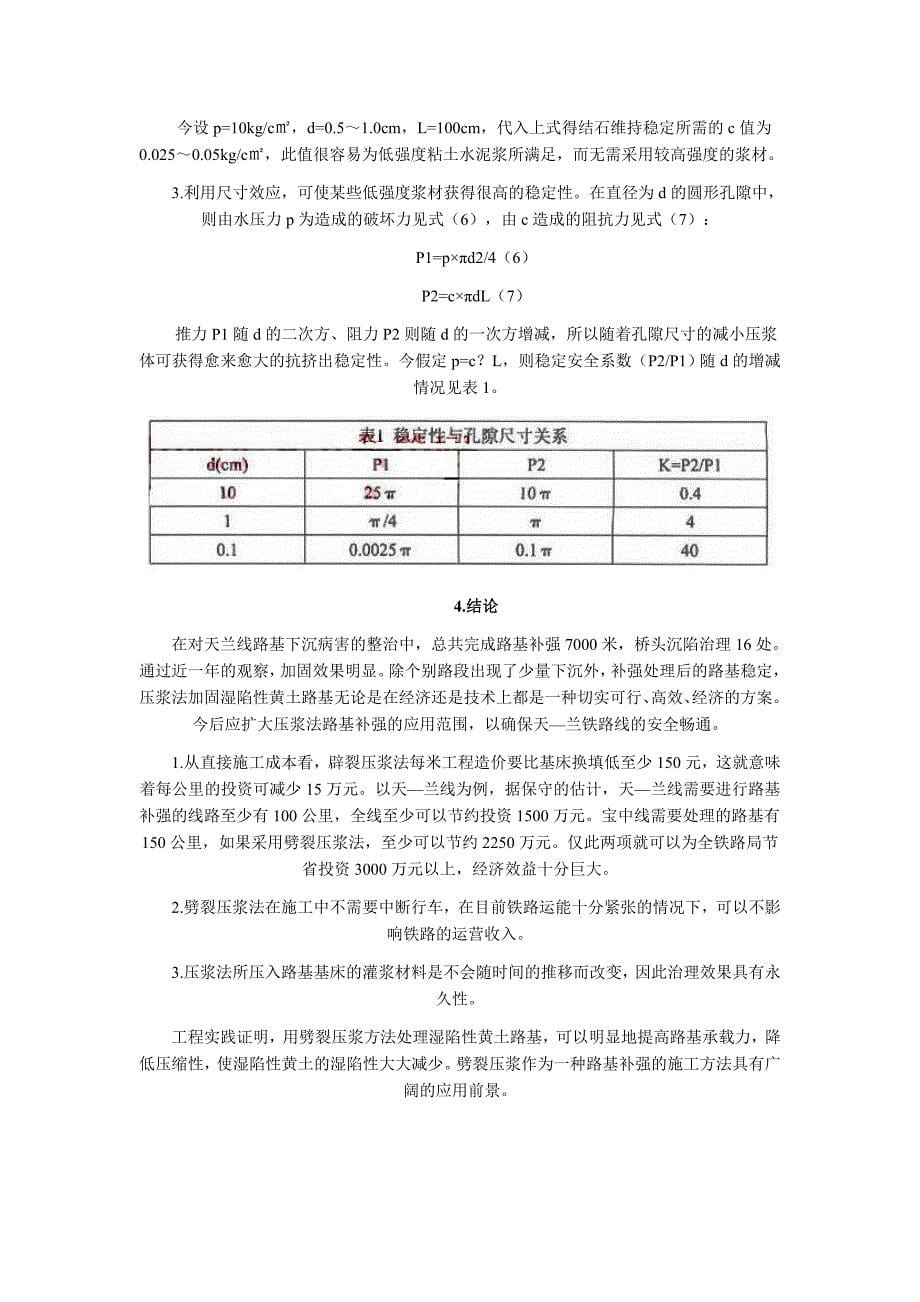 湿陷性黄土铁路路基病害整治技术研究_第5页