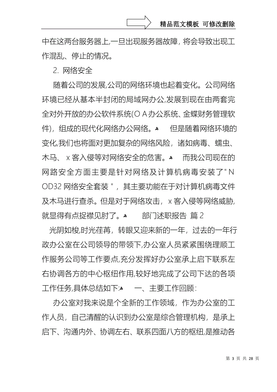 部门述职报告汇编八篇_第3页