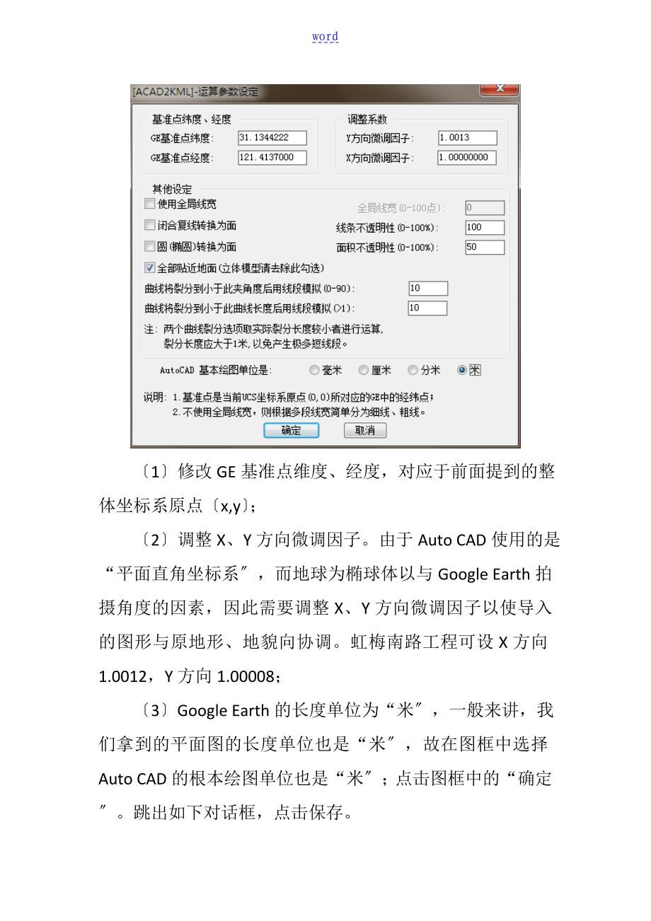 将AutoCAD图形导入GoogleEarth地使用说明书_第3页