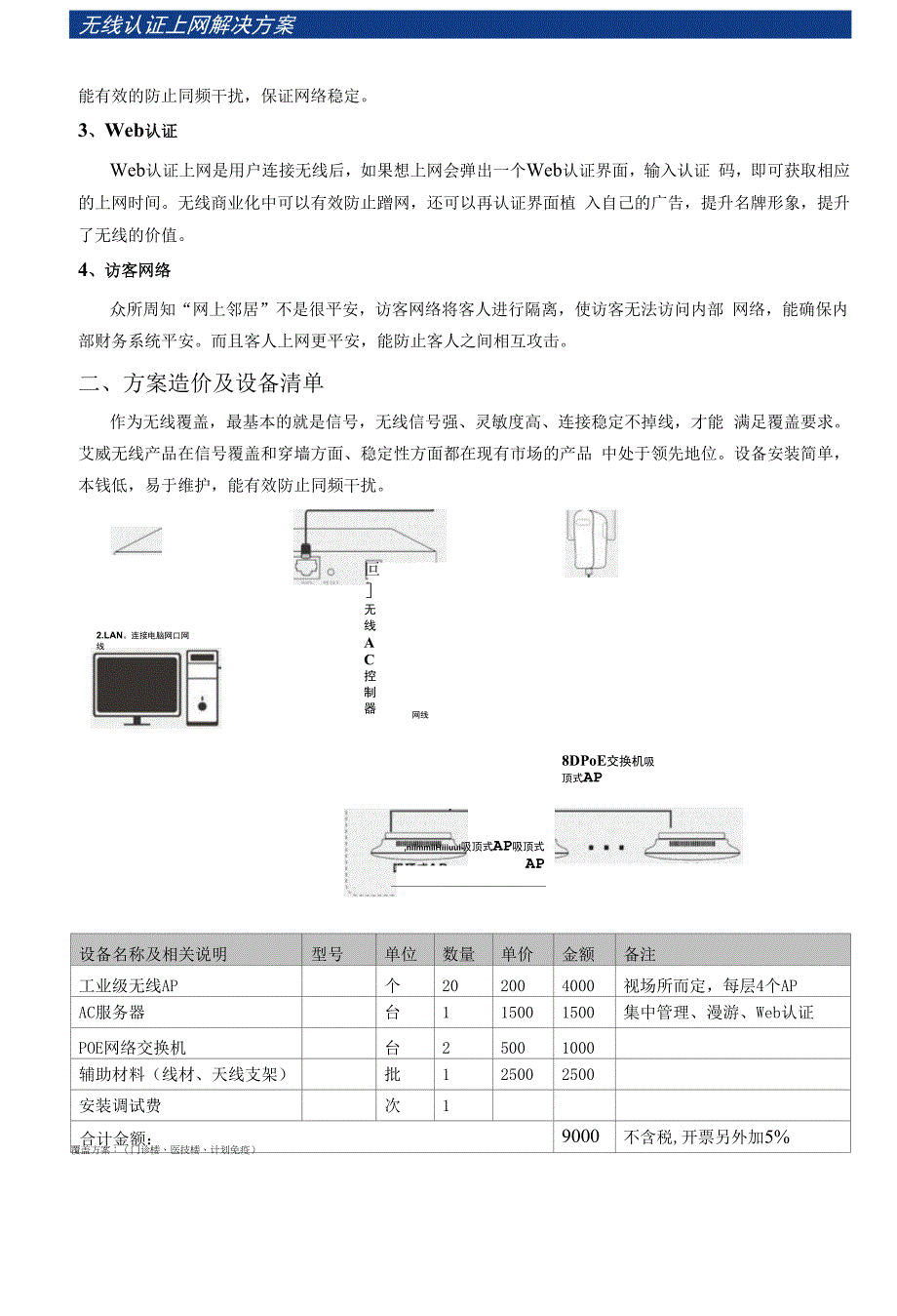 无线认证方案.docx_第3页