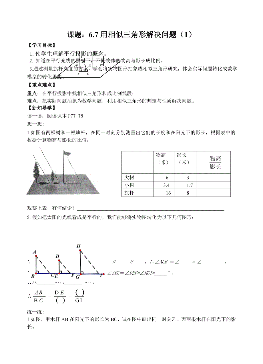 6_7用相似三角形解决问题（1）_第1页