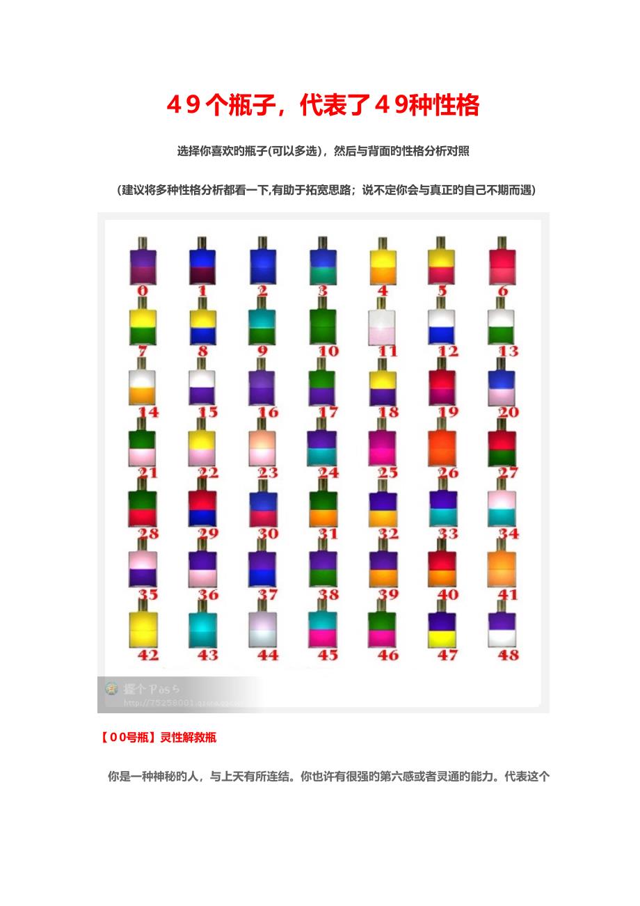 49个瓶子,代表了49种性格_第1页