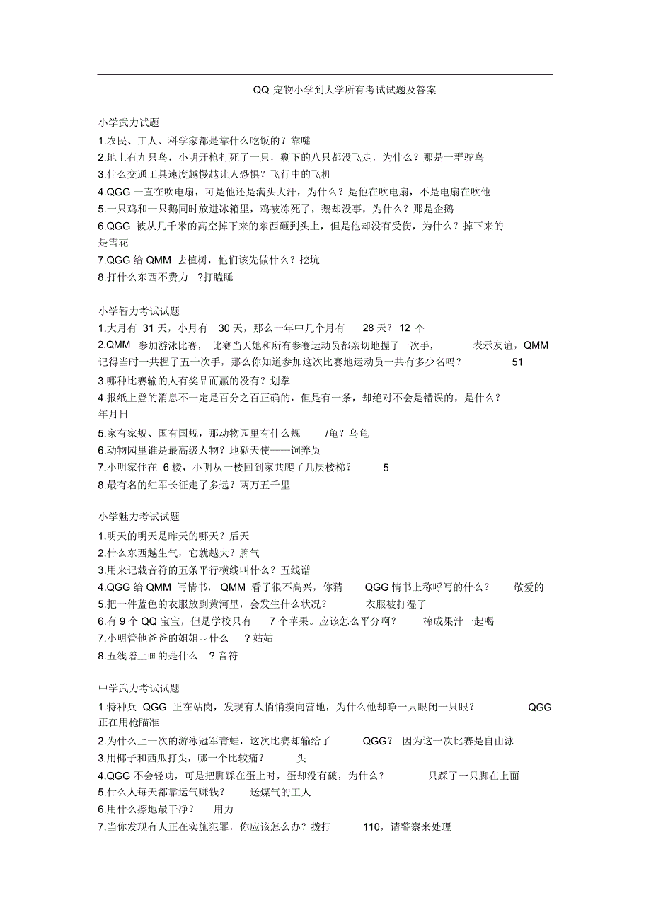 宠物考试试题及答案_第1页