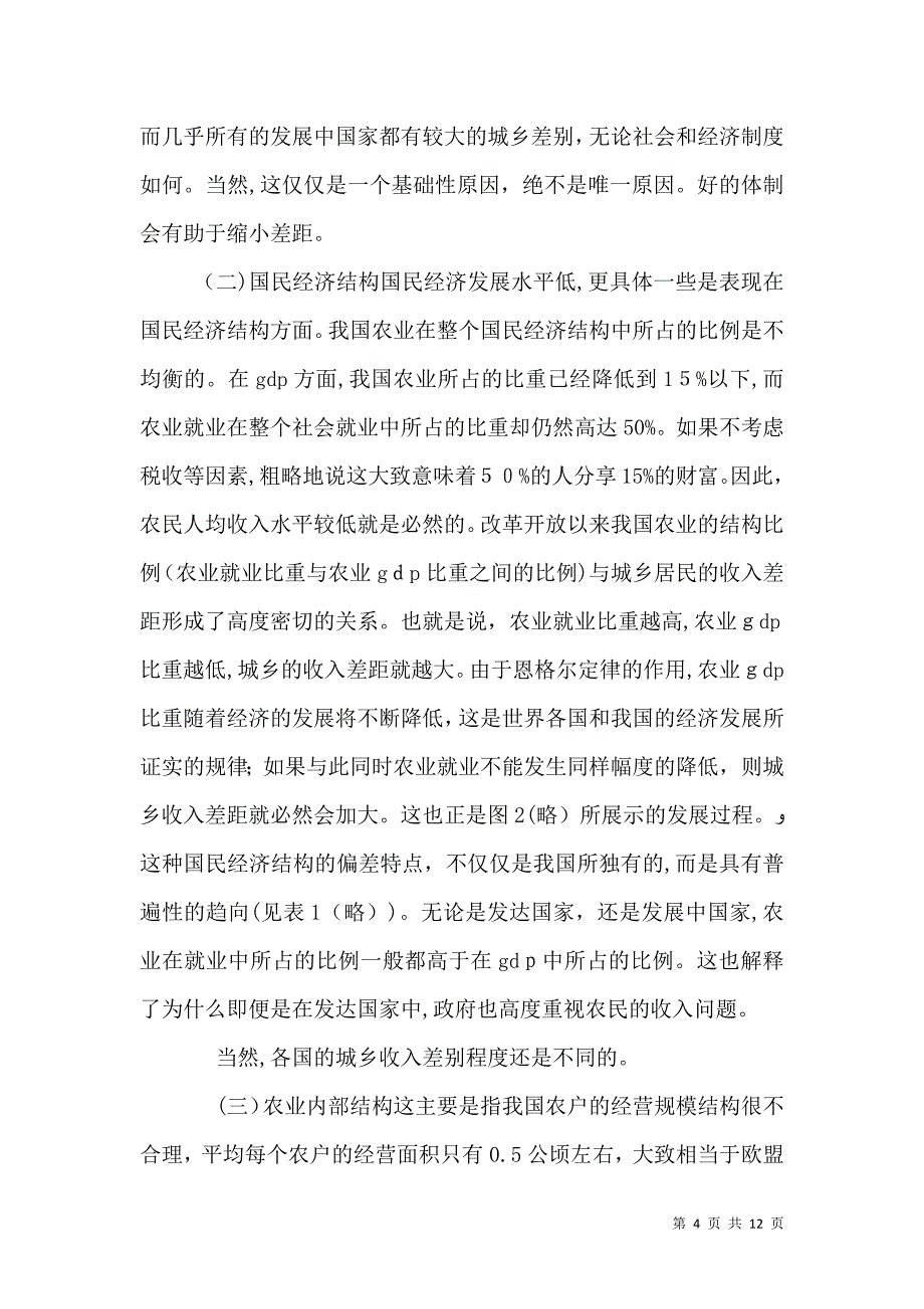 关于我国农民收入问题的若干思考_第4页