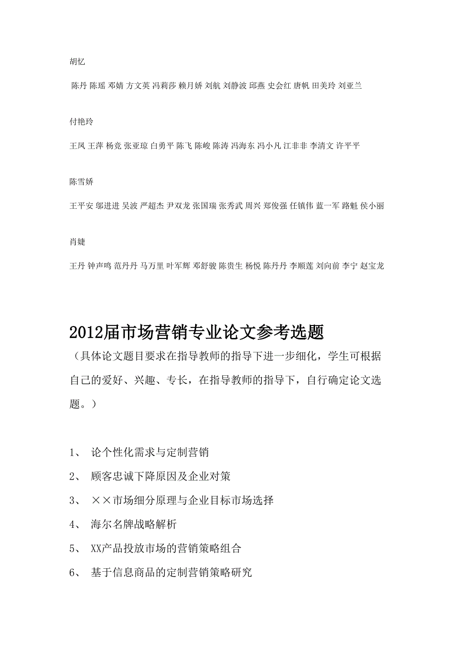 09市场营销论文分组情况--精选文档_第1页