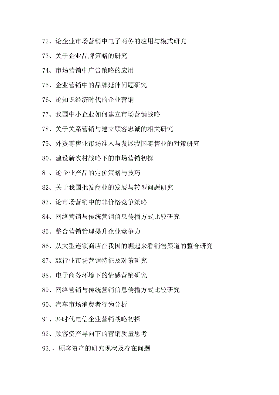 09市场营销论文分组情况--精选文档_第5页