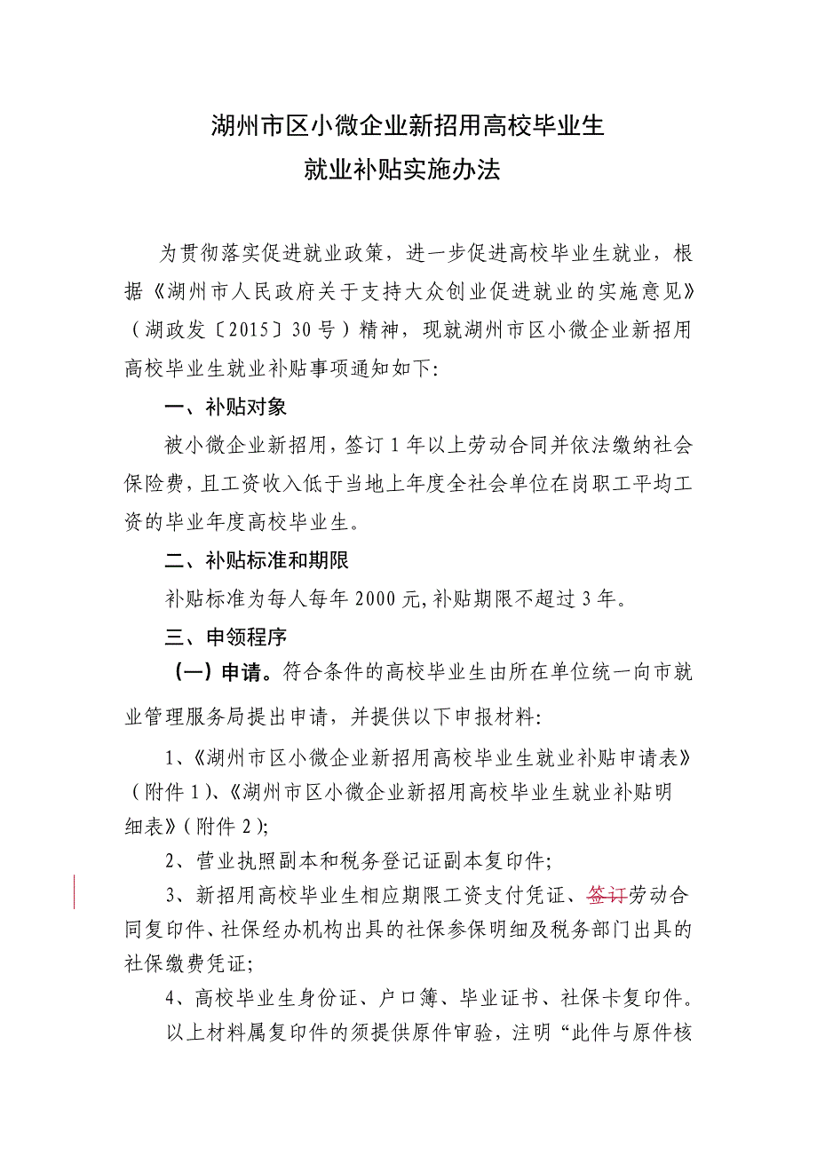 湖州市区小微企业新招用高校毕业生_第1页