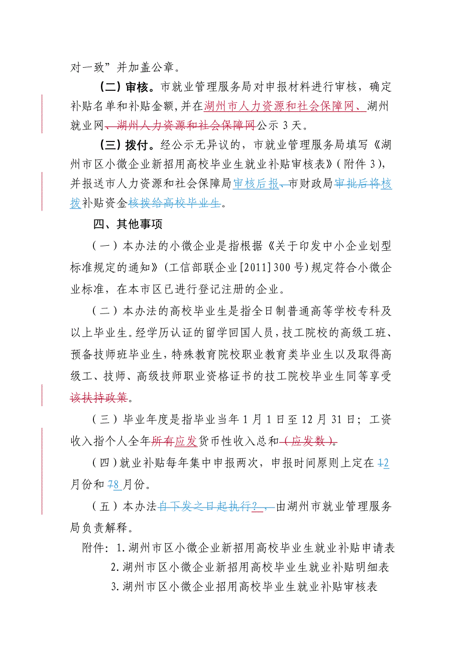 湖州市区小微企业新招用高校毕业生_第2页