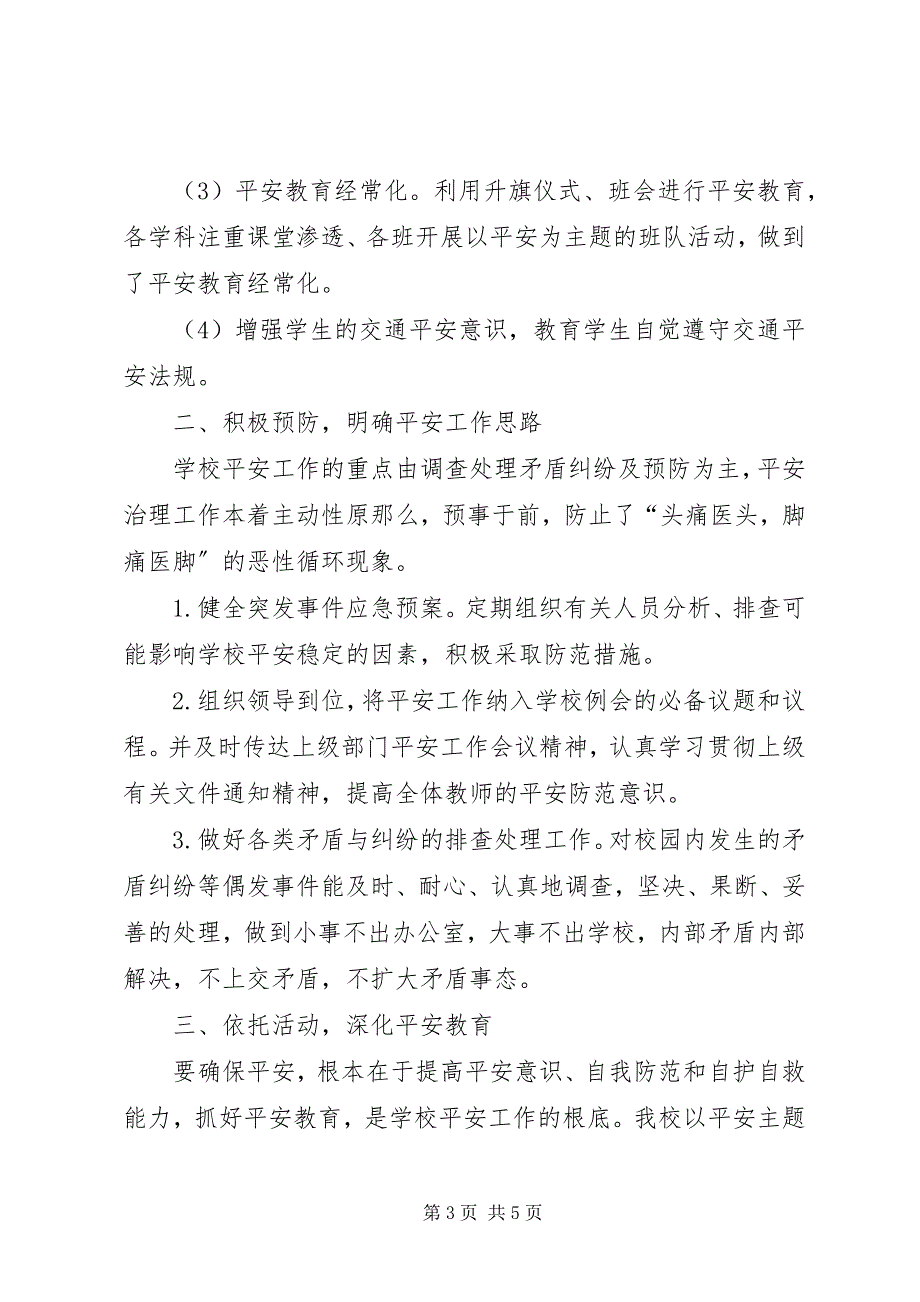 2023年百日安全集中治理.docx_第3页