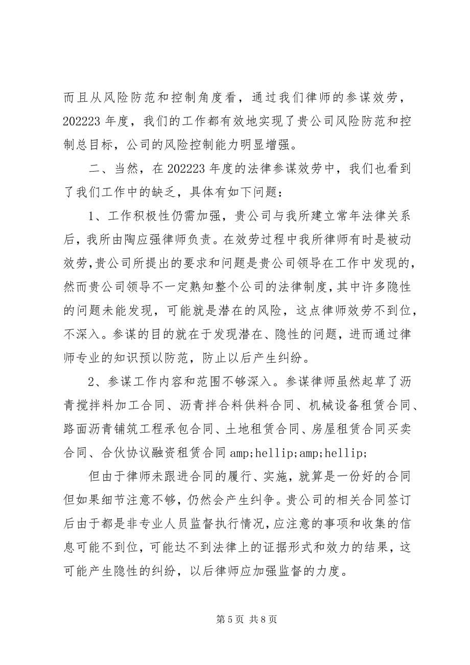 2023年企业法律顾问年终工作总结.docx_第5页