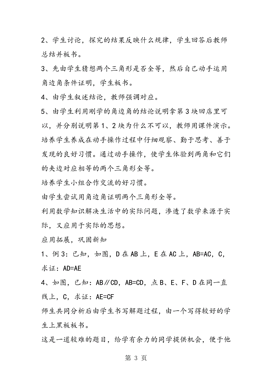 2023年＂全等三角形的条件＂教学设计.doc_第3页