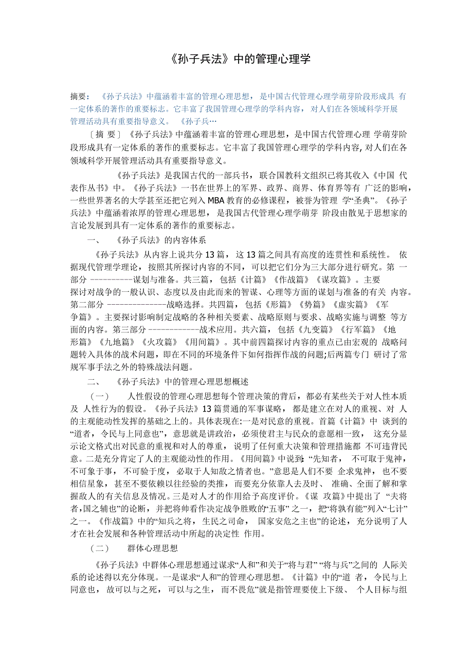《孙子兵法》中的管理心理学_第1页